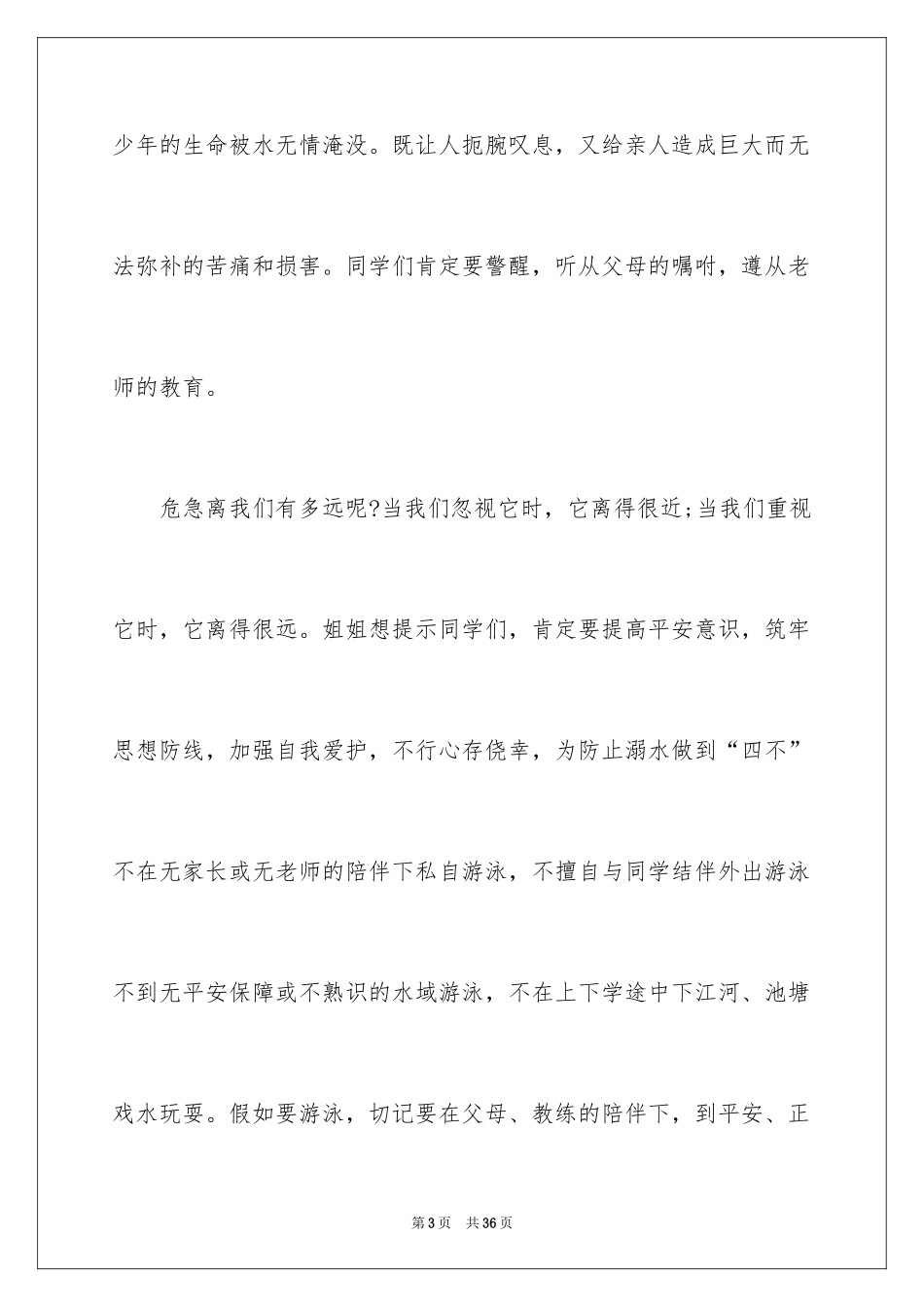2024安全演讲稿_1306_第3页