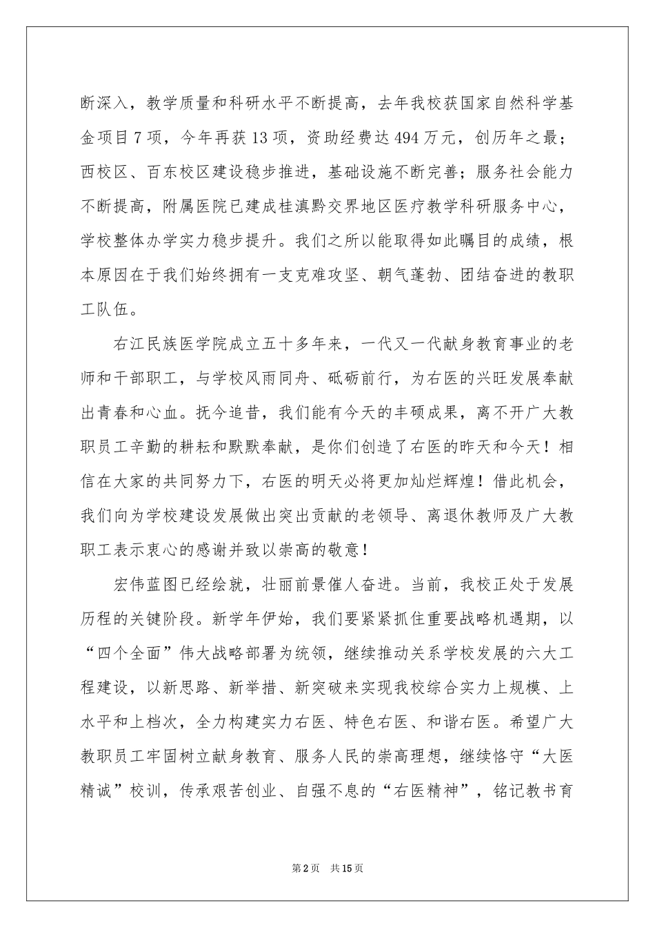 五一劳动节慰问信10篇_第2页