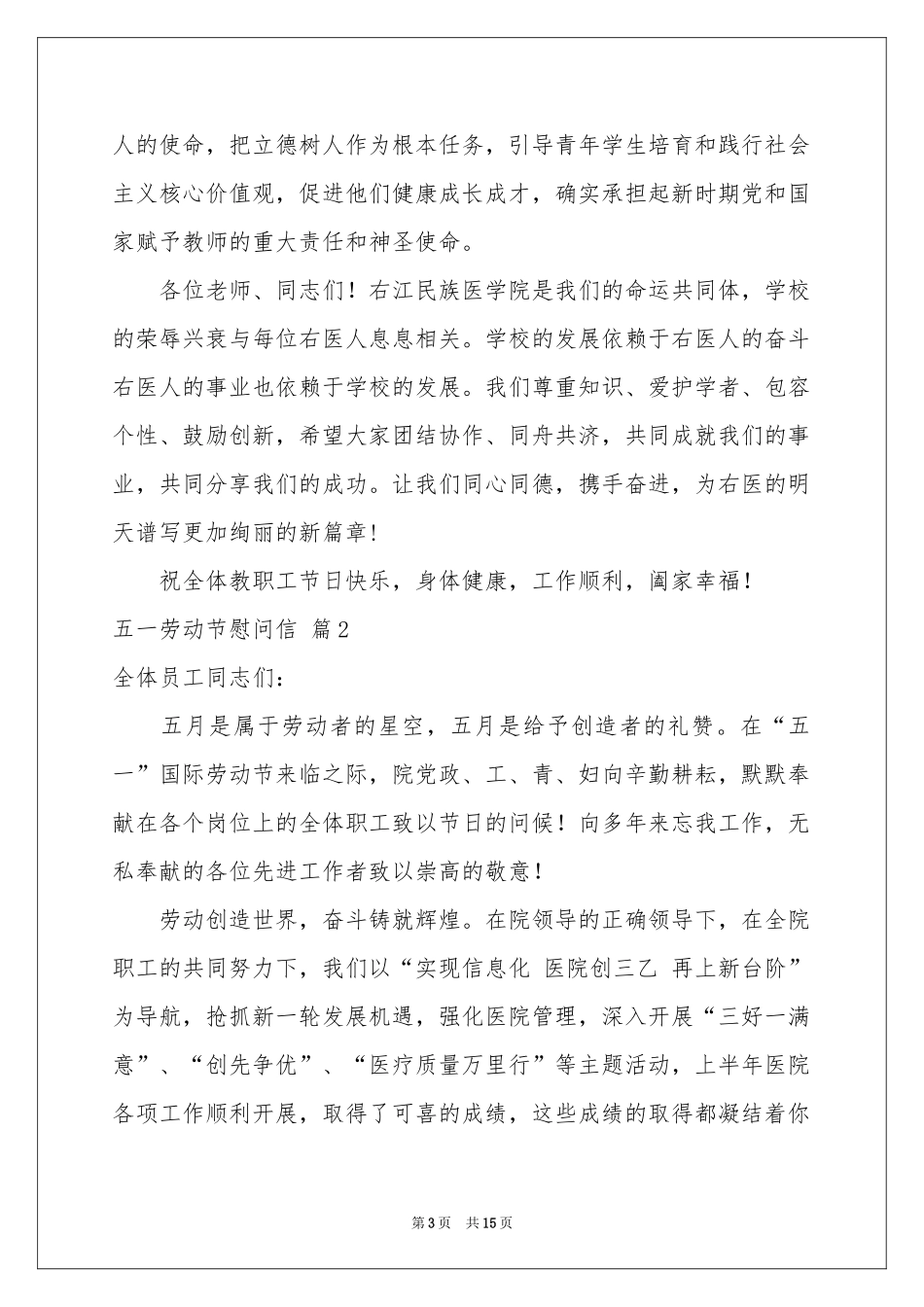 五一劳动节慰问信10篇_第3页