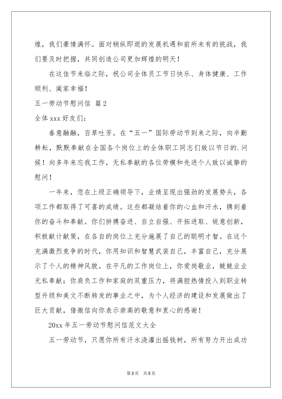 五一劳动节慰问信3篇_第3页