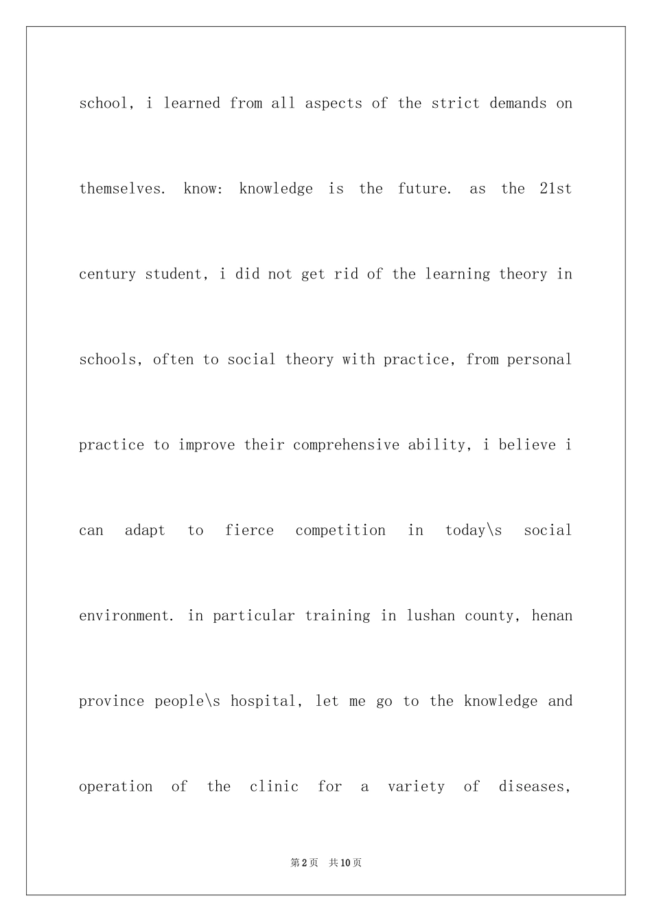 2024大学生简历英文版_第2页