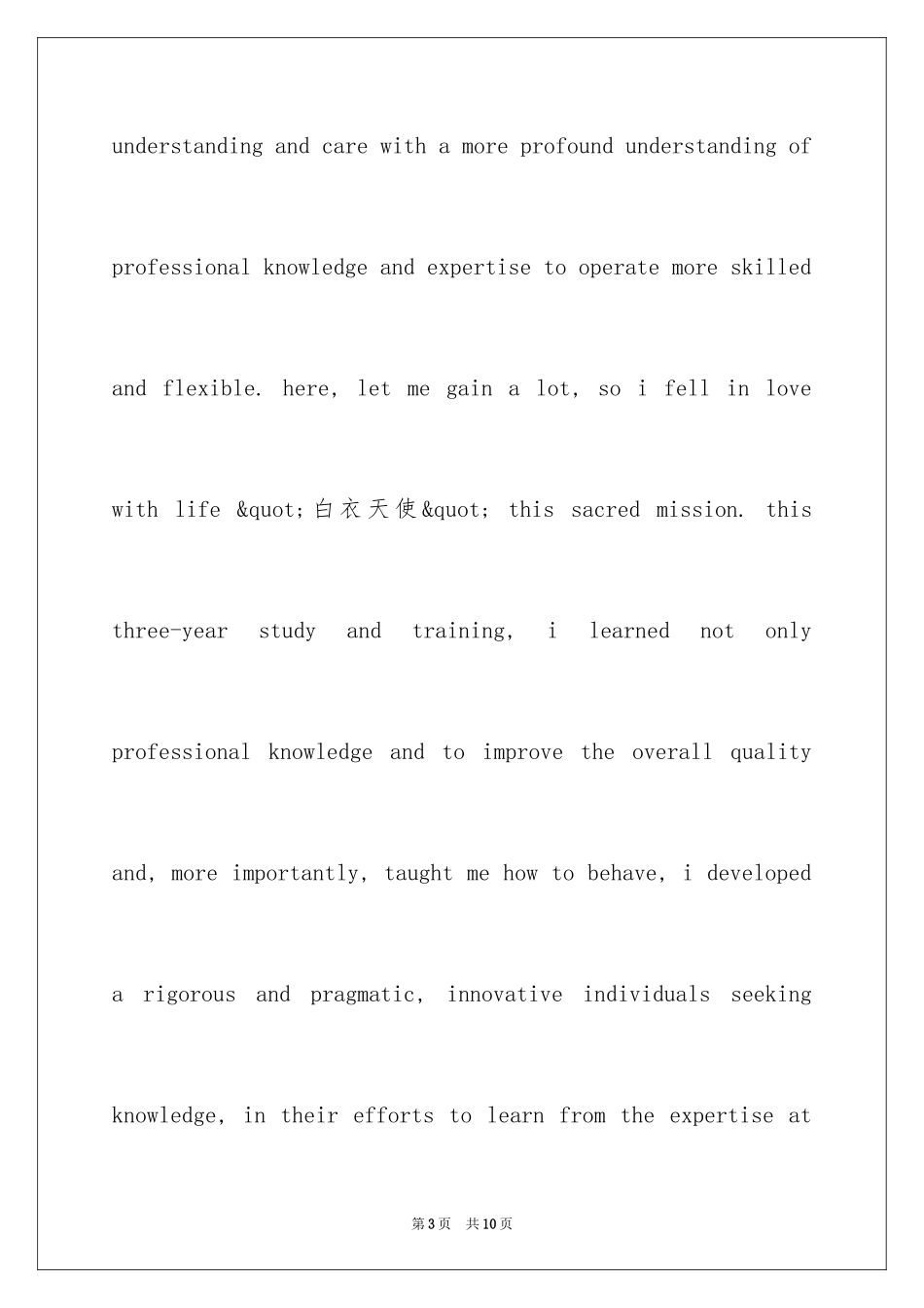 2024大学生简历英文版_第3页