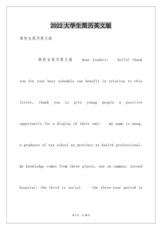 2024大学生简历英文版