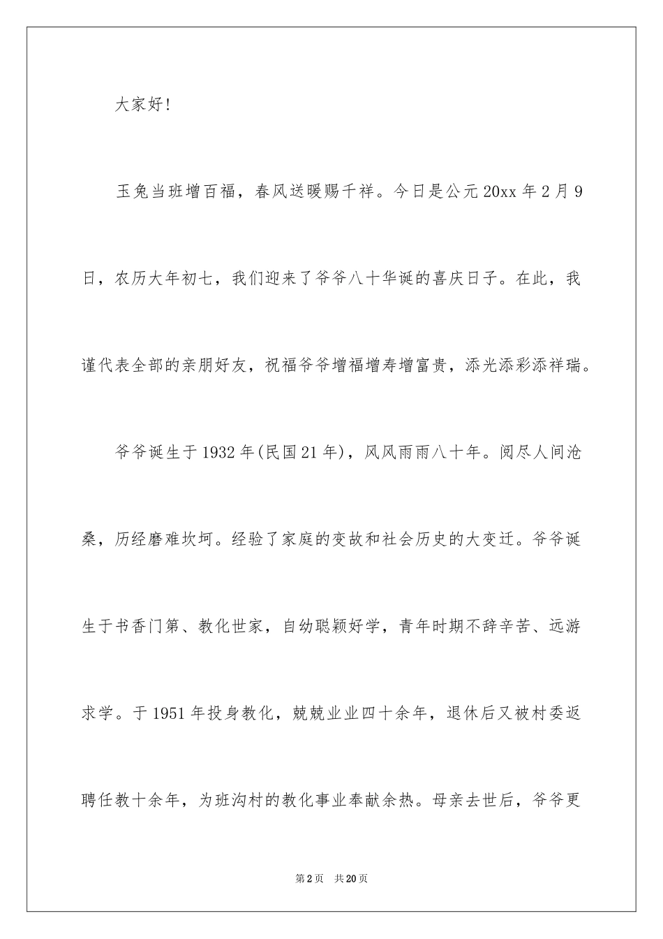 2024十岁生日答谢词_14_第2页