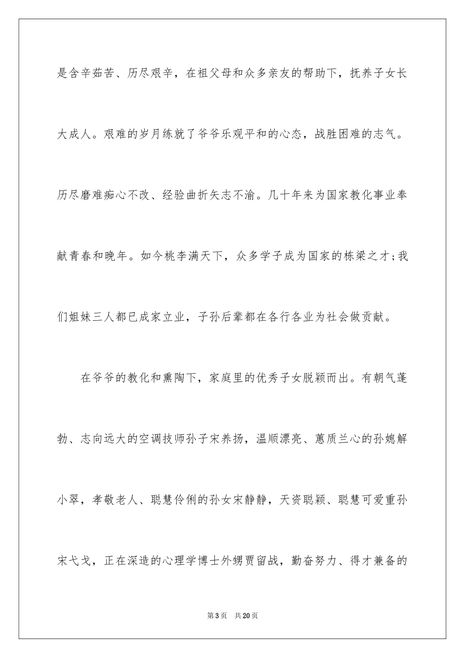 2024十岁生日答谢词_14_第3页