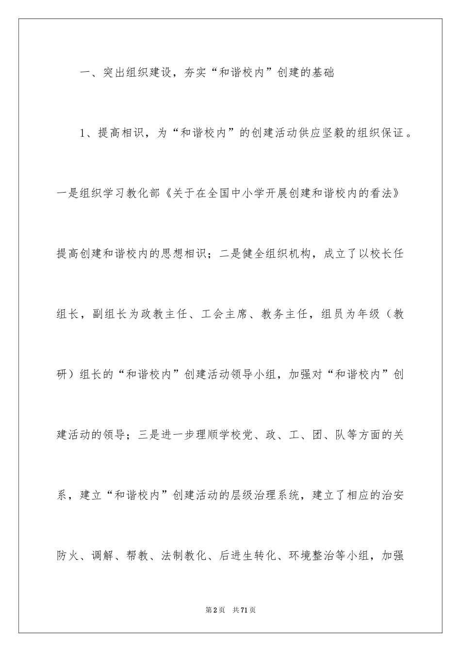 2024和谐校园创建活动总结_1_第2页