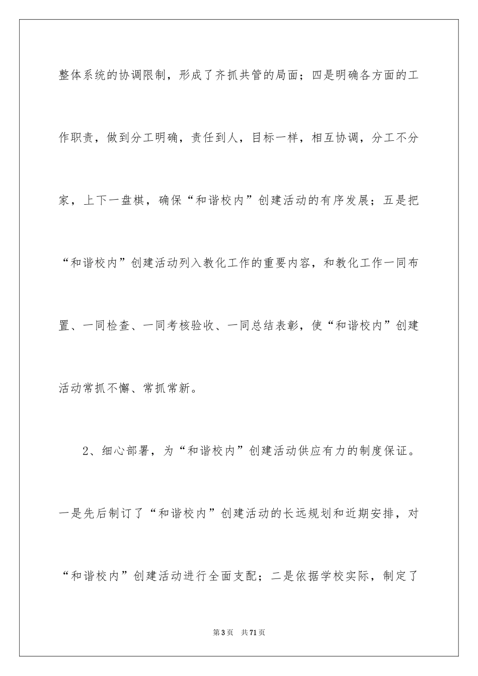 2024和谐校园创建活动总结_1_第3页