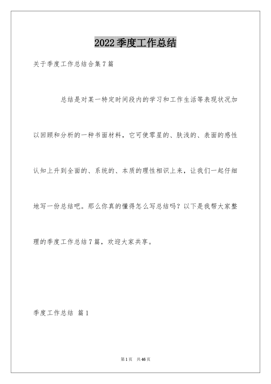 2024季度工作总结_295_第1页