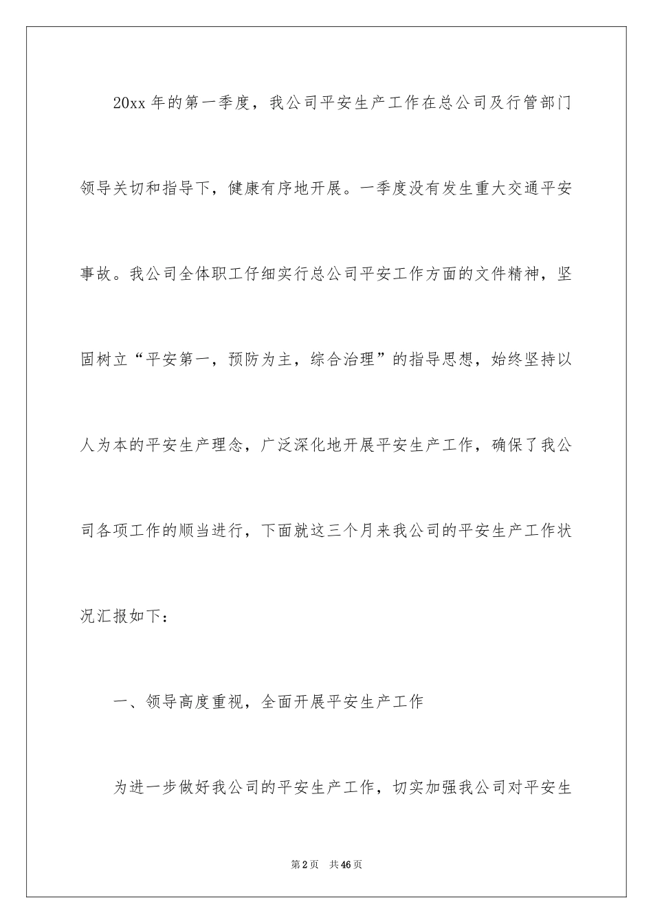 2024季度工作总结_295_第2页