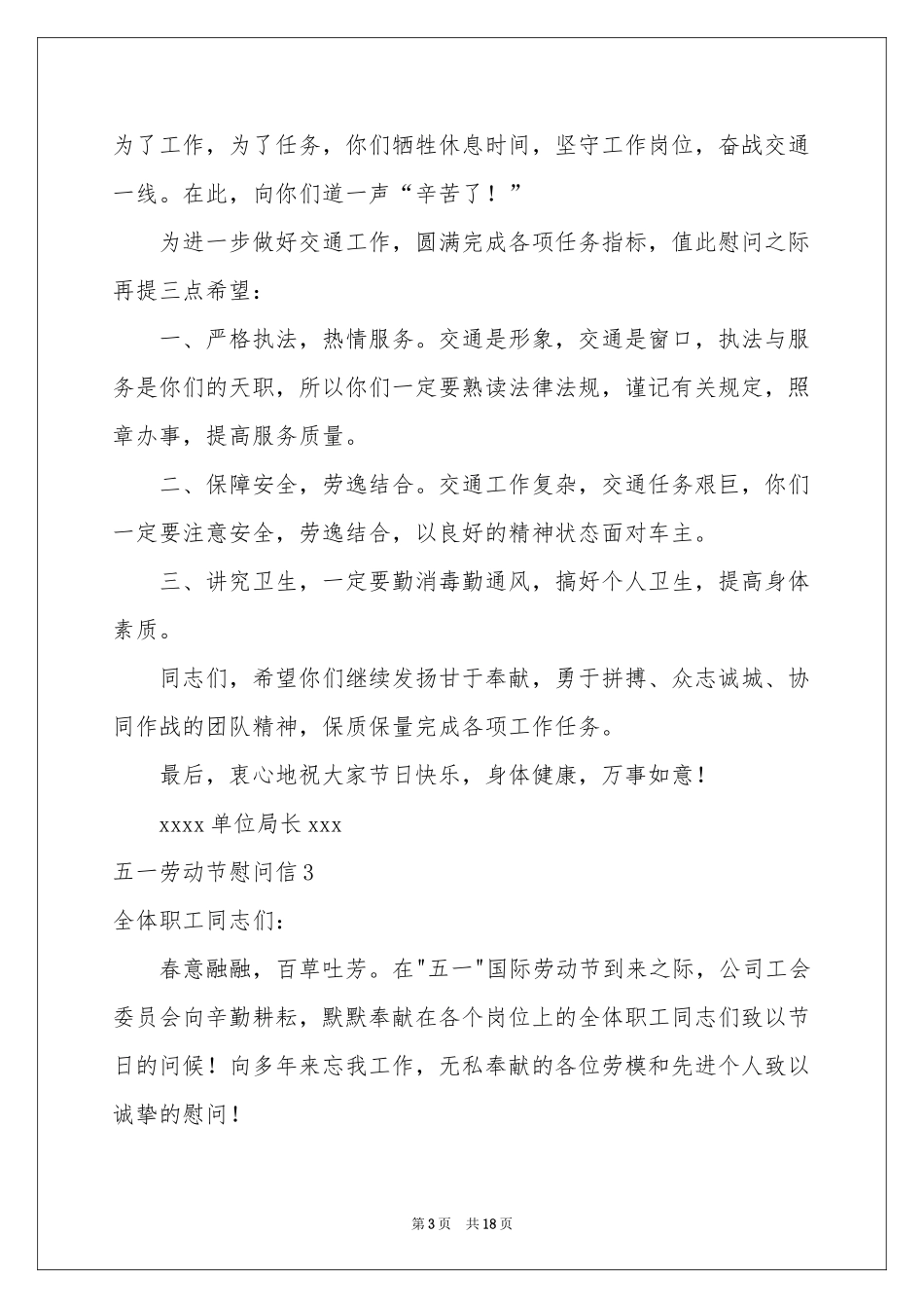 五一劳动节慰问信_第3页