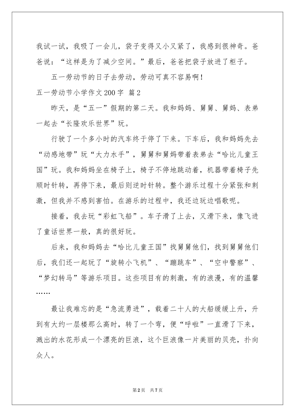五一劳动节小学作文200字锦集8篇_第2页