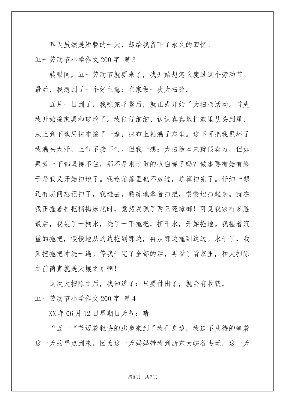 五一劳动节小学作文200字锦集8篇_第3页