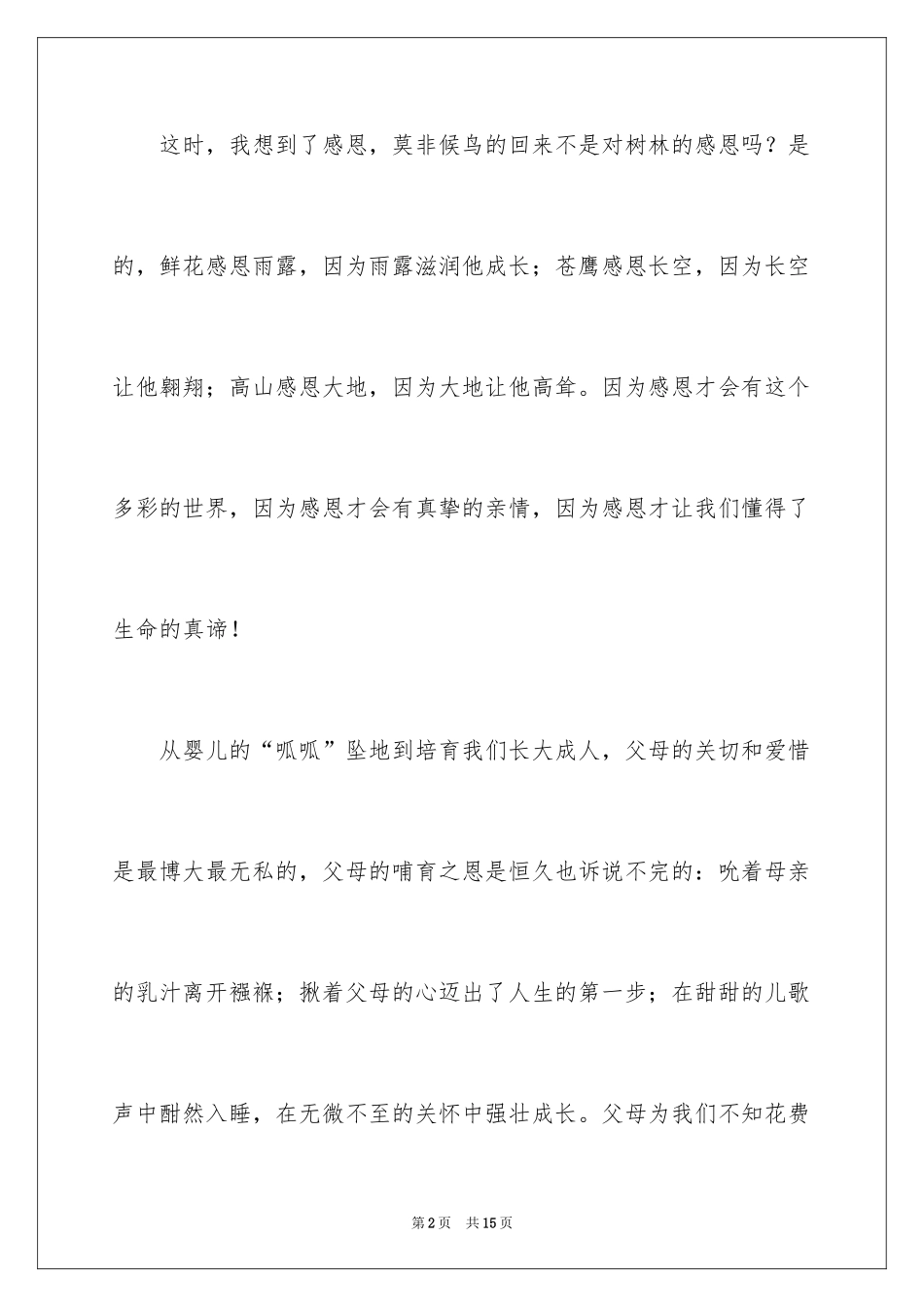 2024学会感恩父母演讲稿作文_第2页