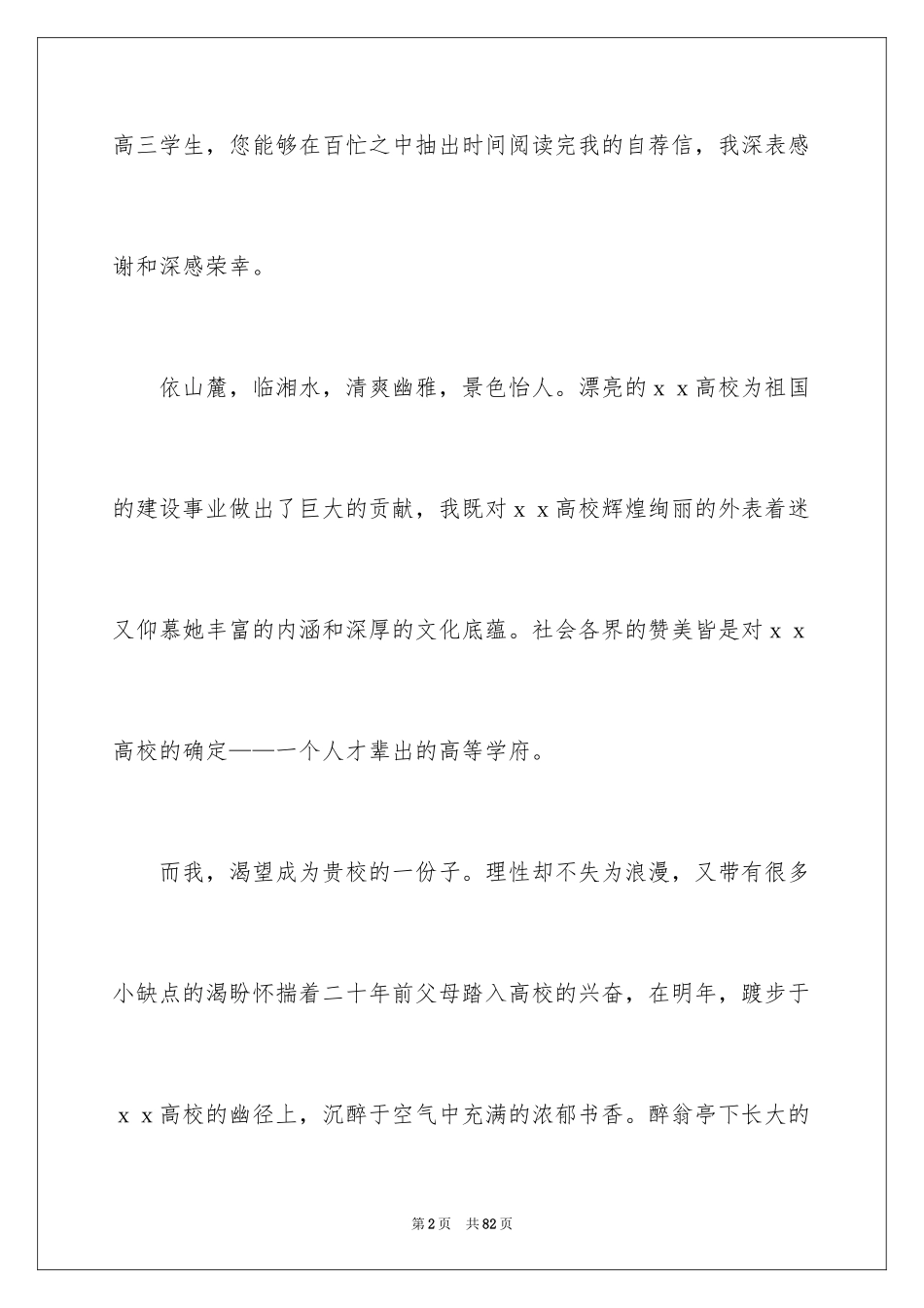 2024大学自主招生自荐信_13_第2页