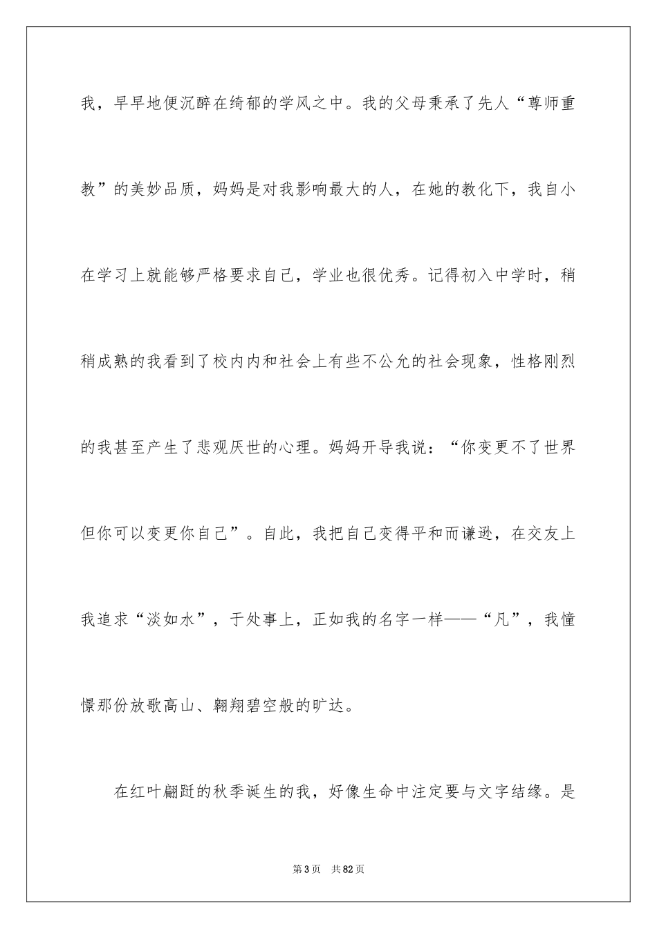 2024大学自主招生自荐信_13_第3页