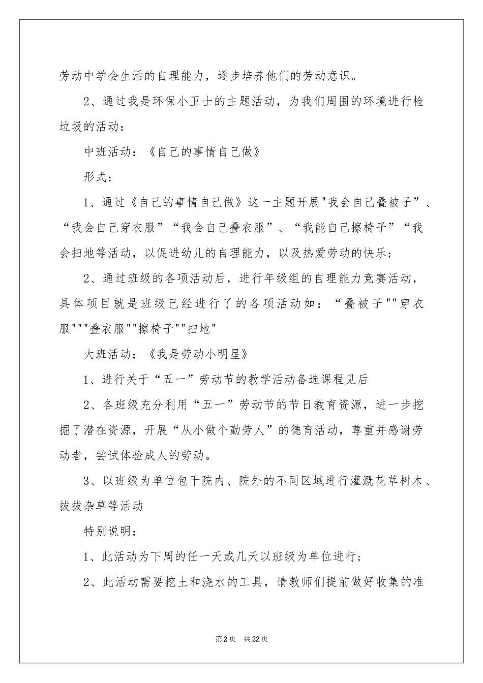 五一劳动节幼儿园活动策划_第2页