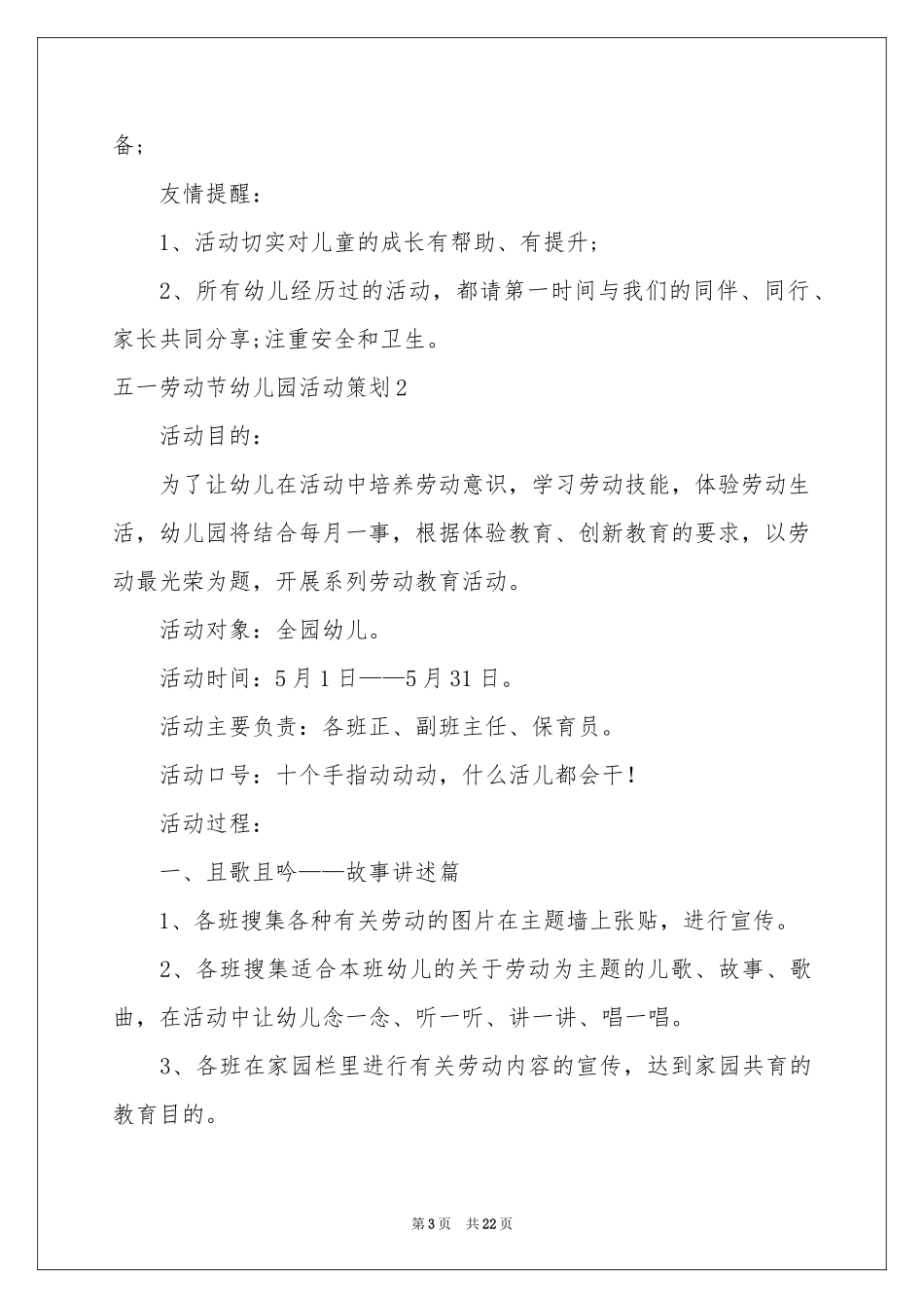 五一劳动节幼儿园活动策划_第3页