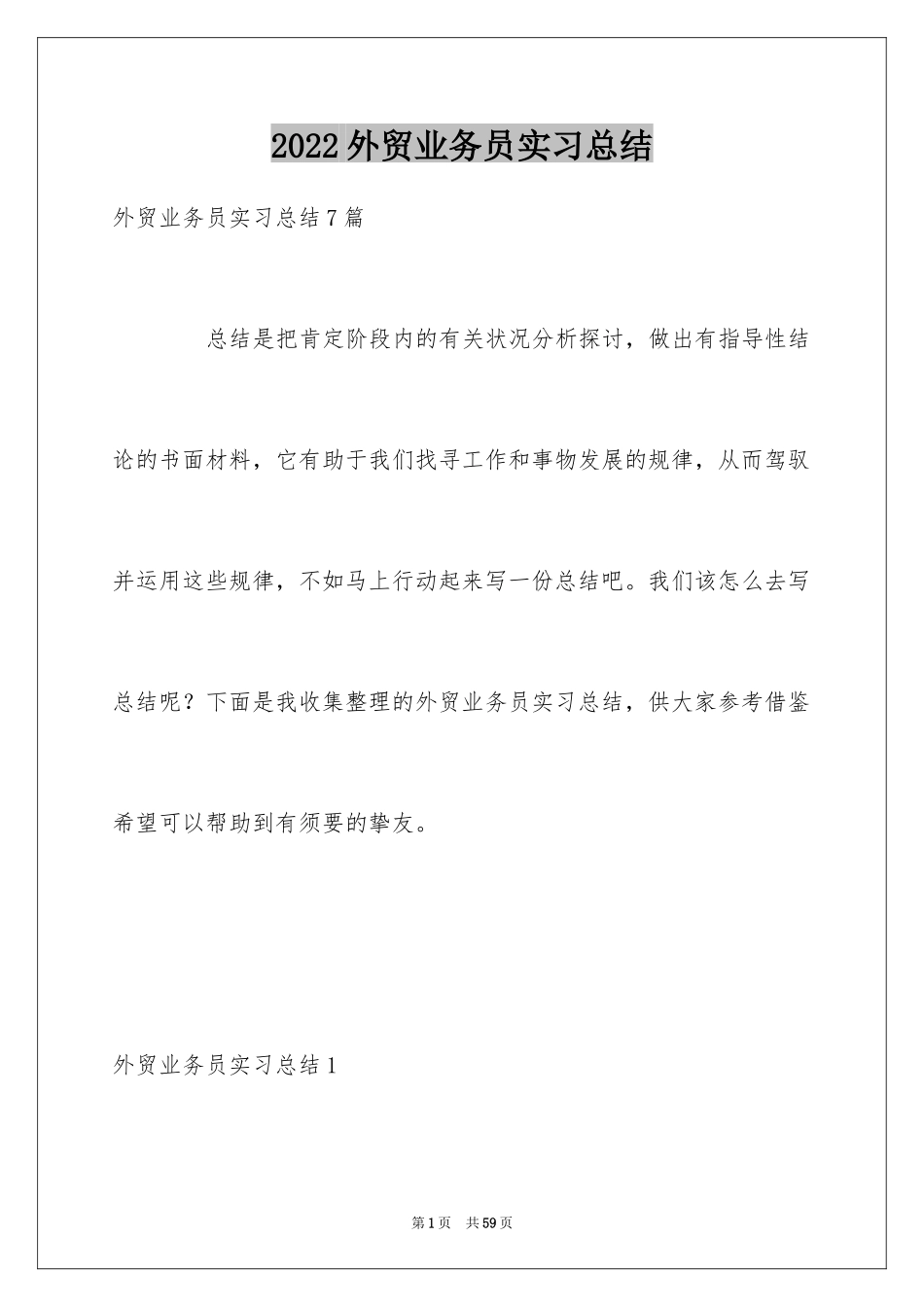 2024外贸业务员实习总结_6_第1页