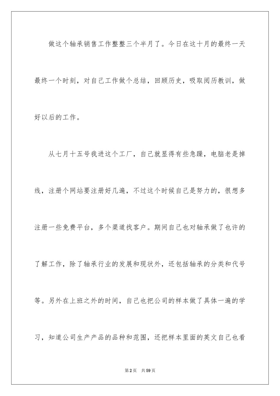 2024外贸业务员实习总结_6_第2页