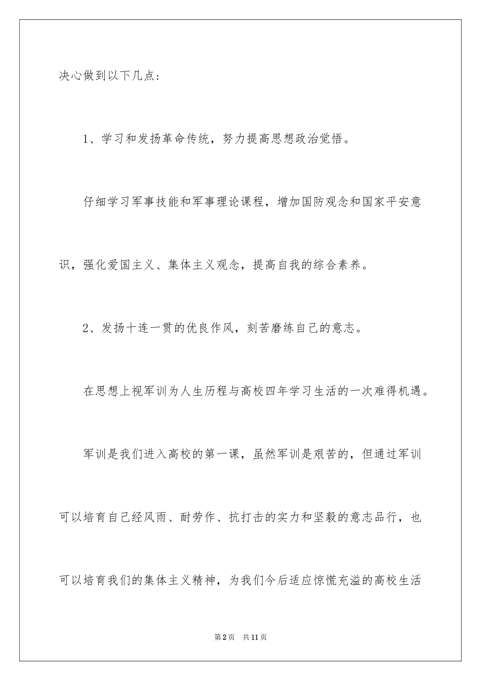 2024大学军训决心书_3_第2页