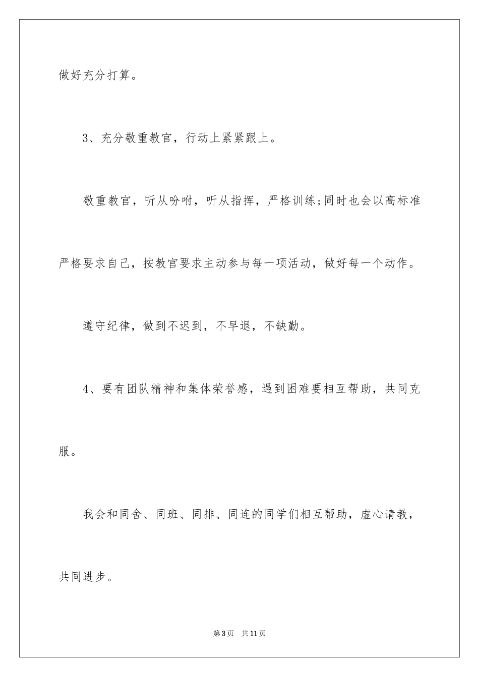 2024大学军训决心书_3_第3页