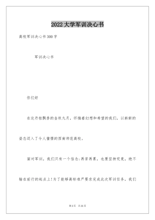 2024大学军训决心书_3