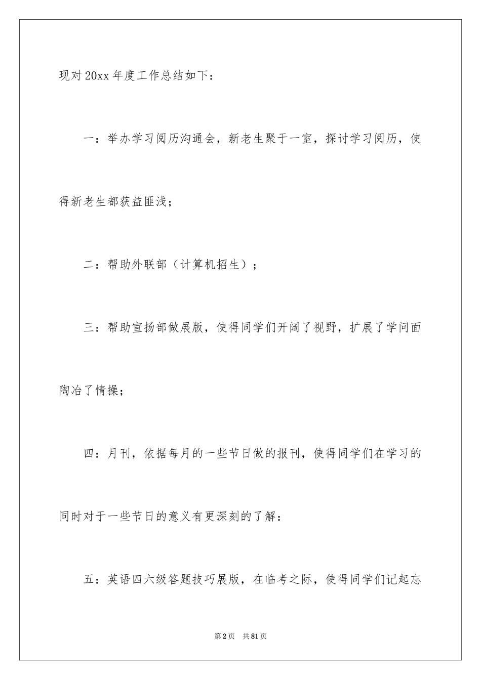 2024学习部个人工作总结_7_第2页