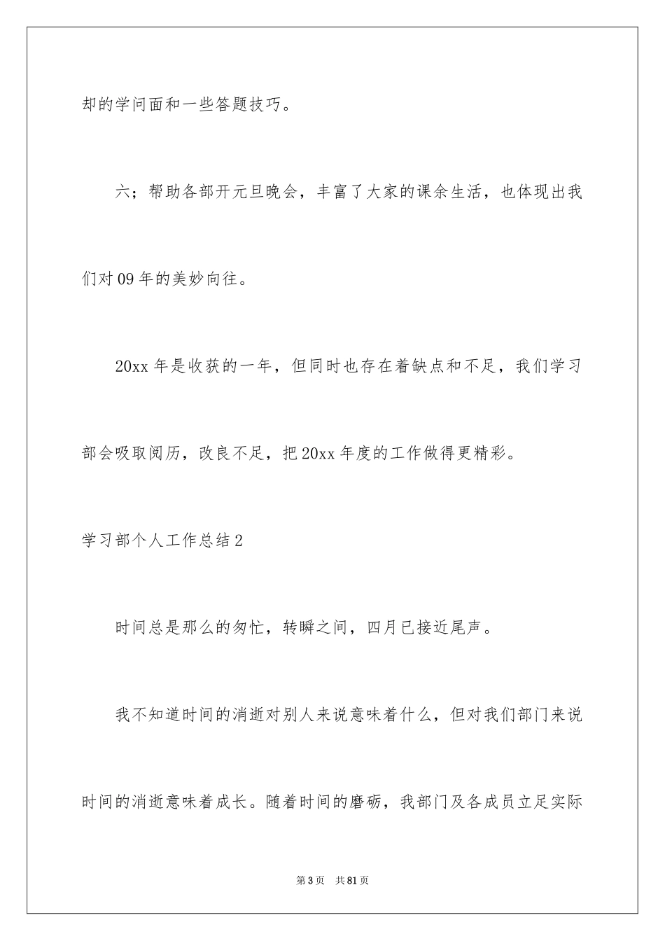 2024学习部个人工作总结_7_第3页