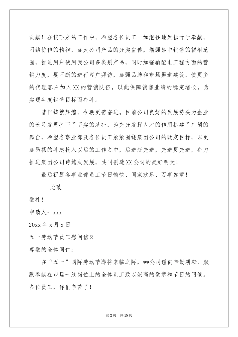 五一劳动节员工慰问信_第2页