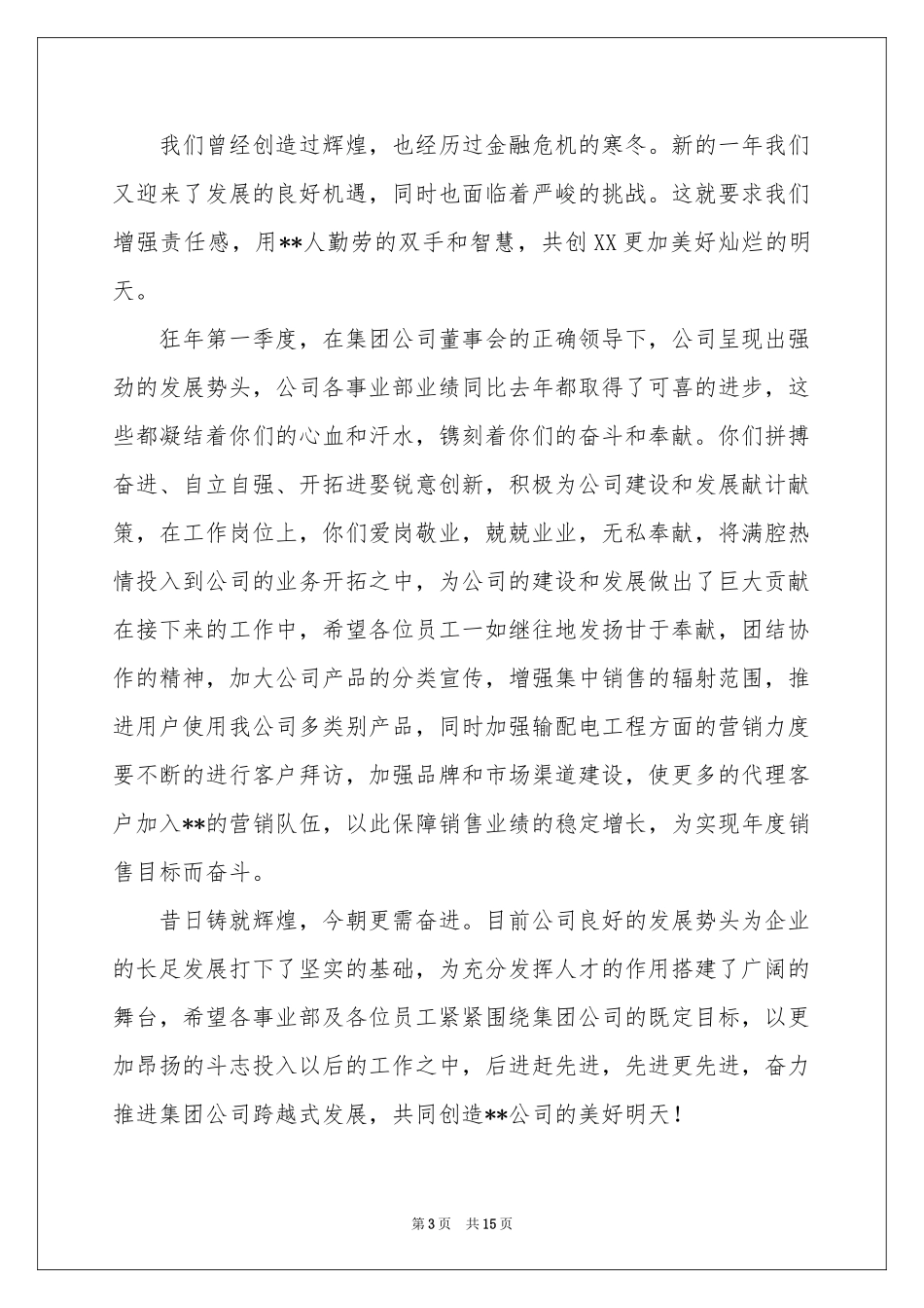 五一劳动节员工慰问信_第3页