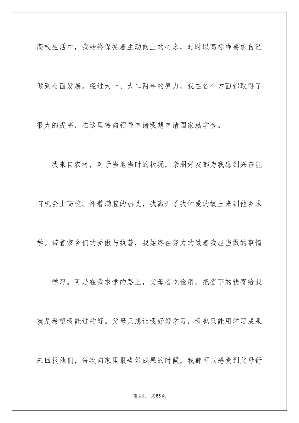 2024大学生助学金申请书_43_第2页
