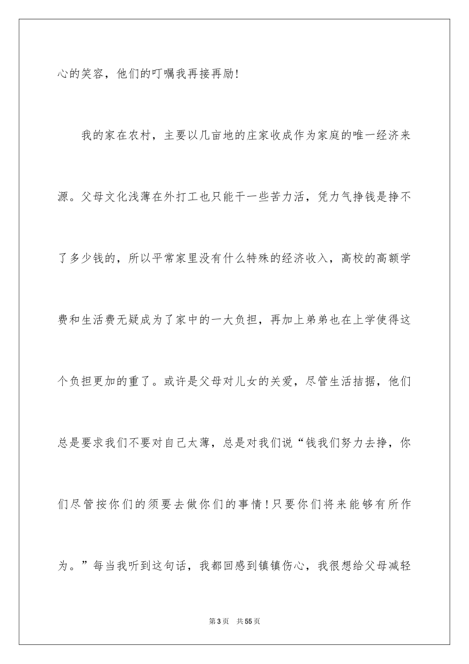 2024大学生助学金申请书_43_第3页