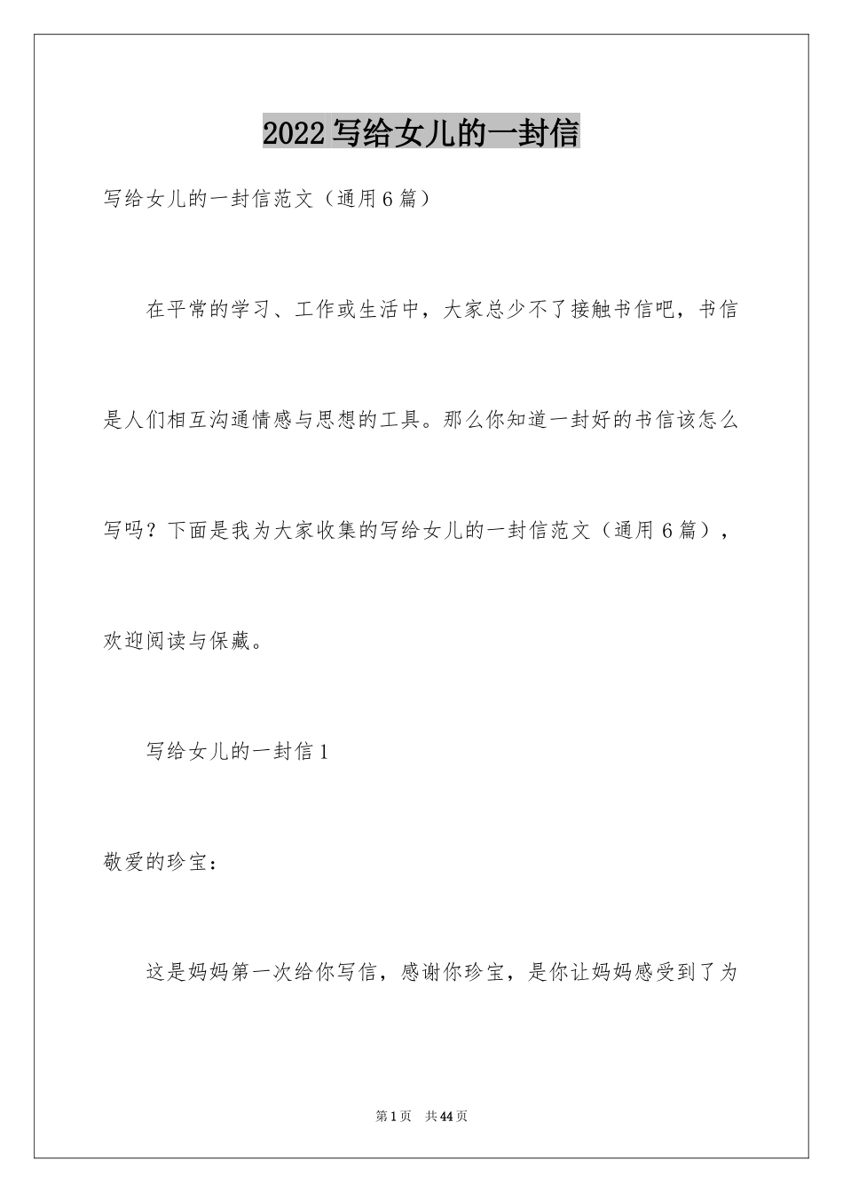2024写给女儿的一封信_16_第1页