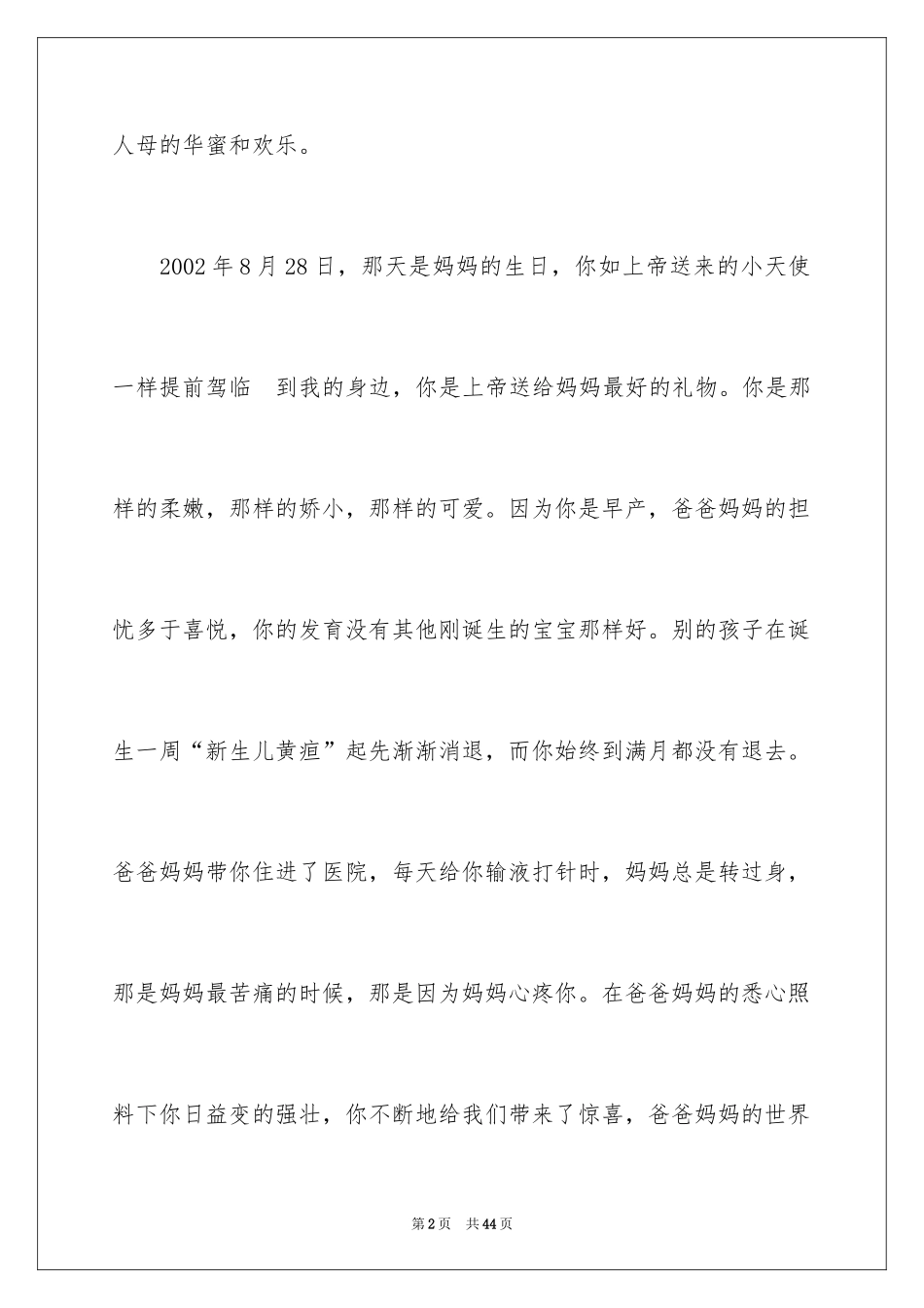 2024写给女儿的一封信_16_第2页