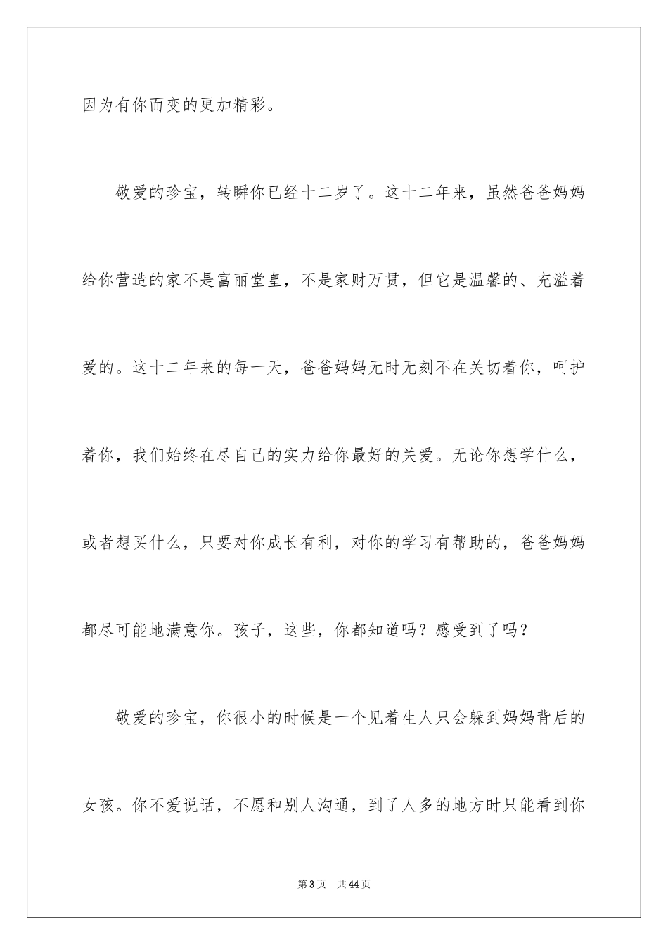 2024写给女儿的一封信_16_第3页