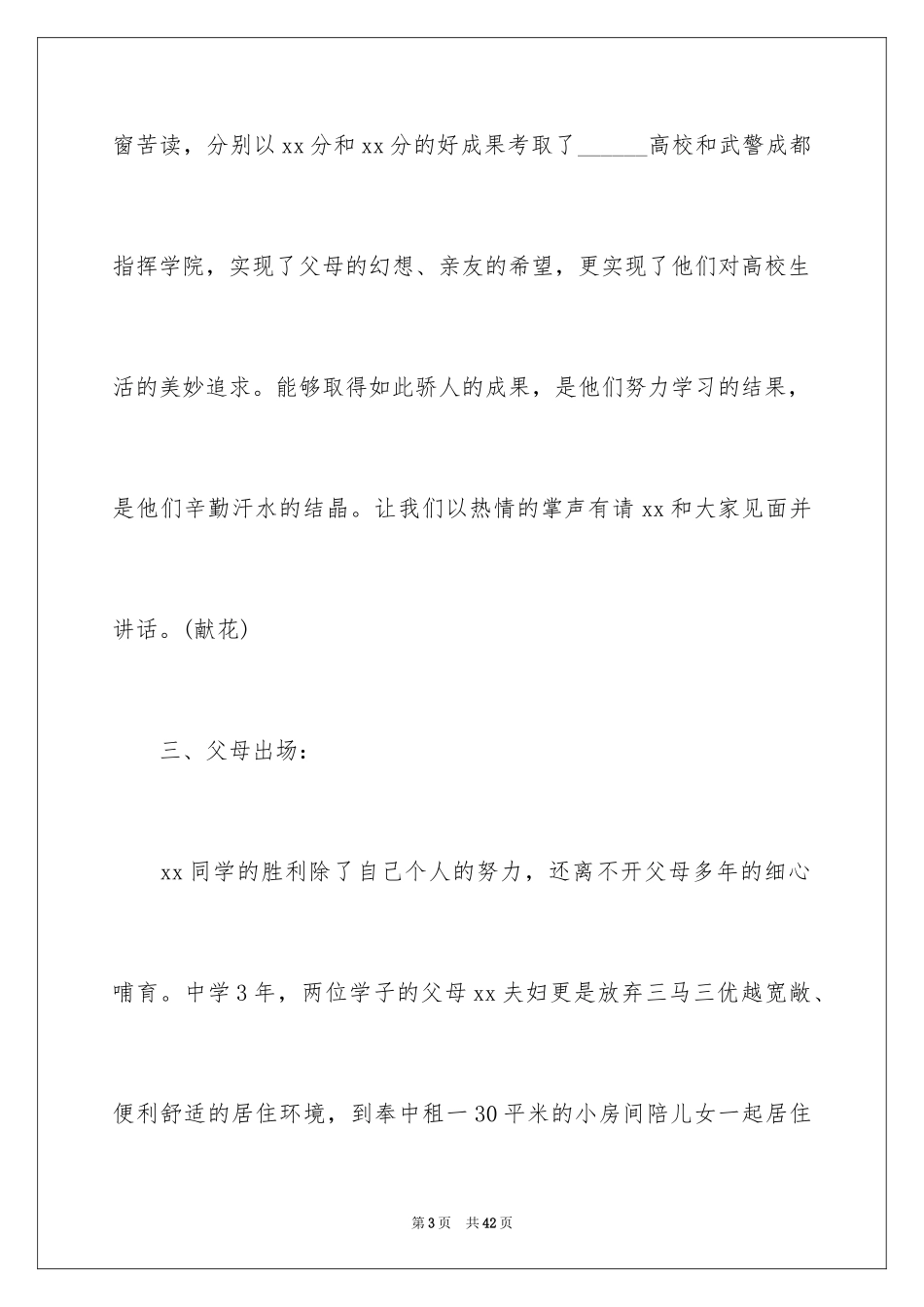 2024升学宴主持词_86_第3页