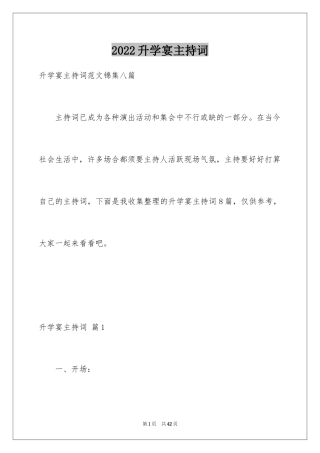 2024升学宴主持词_86