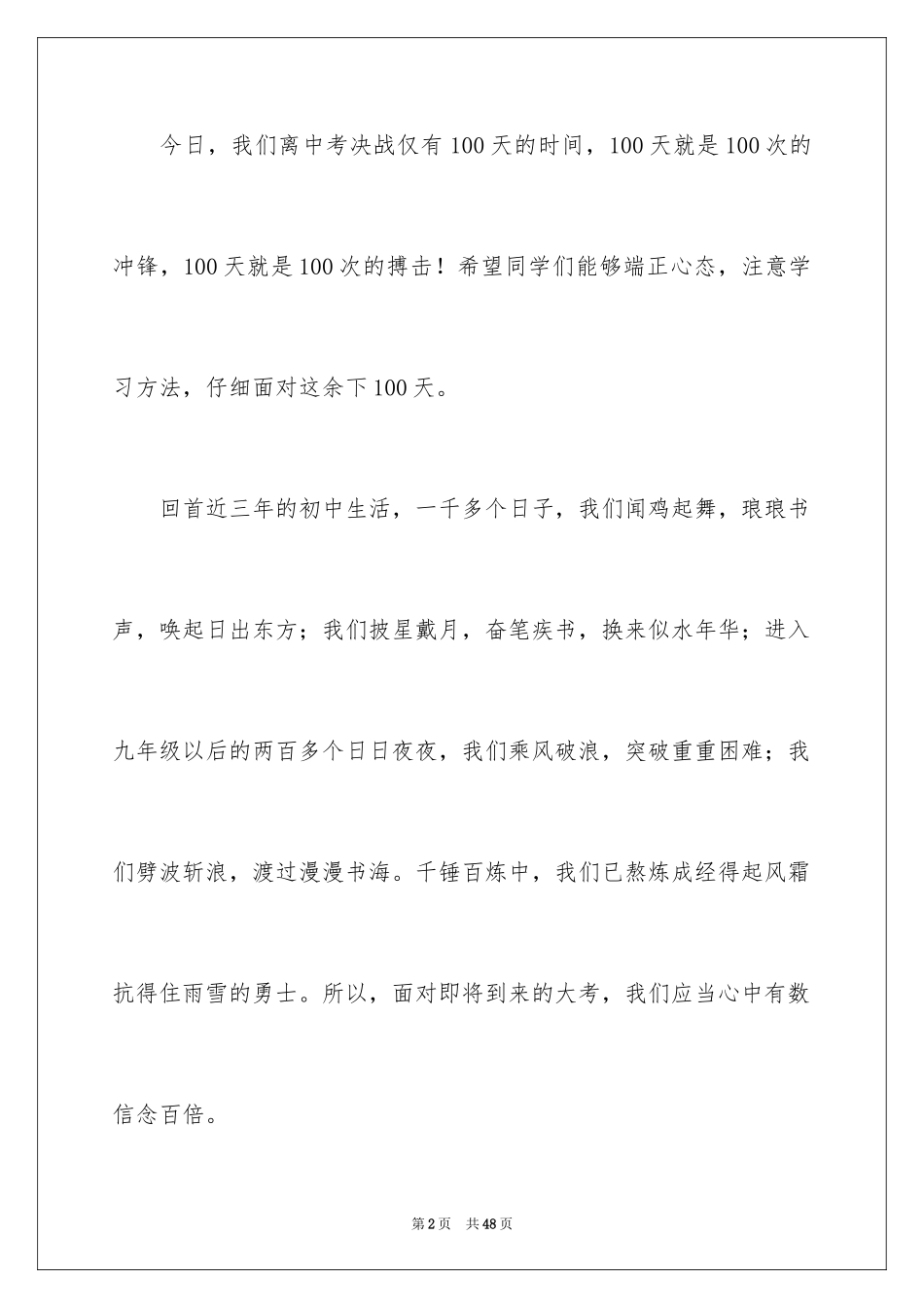 2024励志演讲稿_1499_第2页