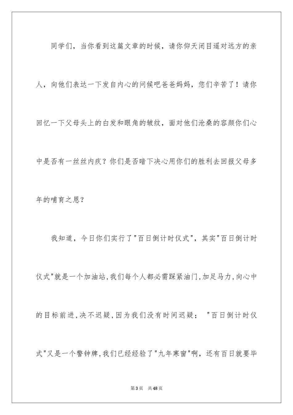 2024励志演讲稿_1499_第3页