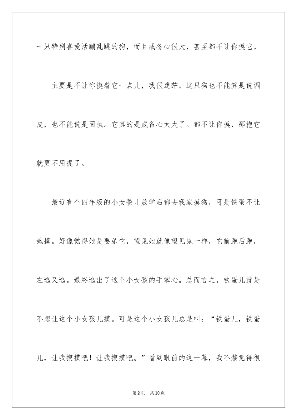 2024可爱的泰迪狗作文_1_第2页