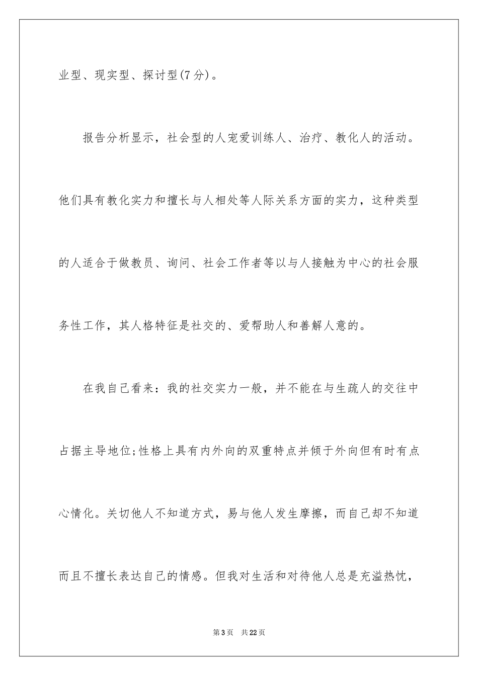 2024大学生职业生涯规划书「最新」_第3页