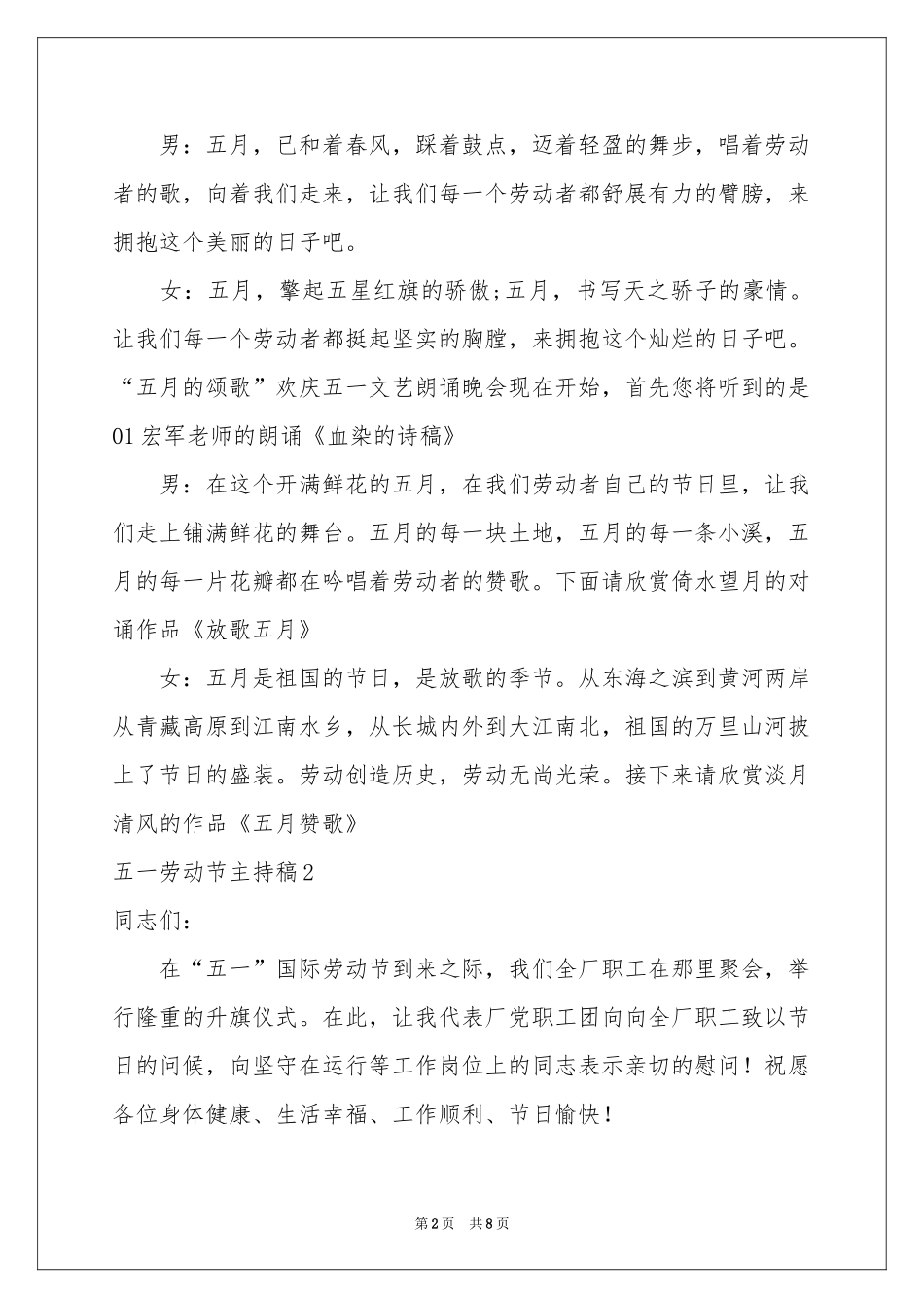 五一劳动节主持稿_第2页