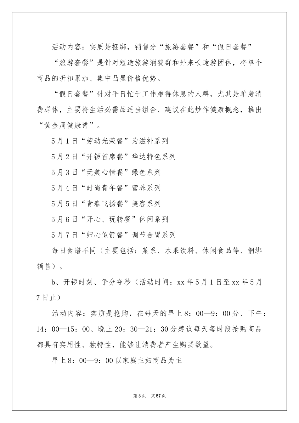 五一劳动节促销活动策划_第3页