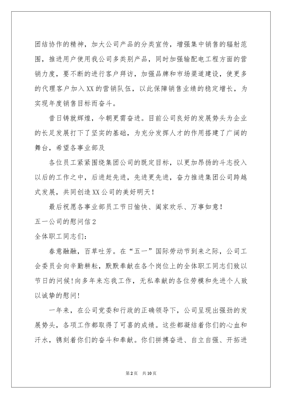 五一公司的慰问信_第2页