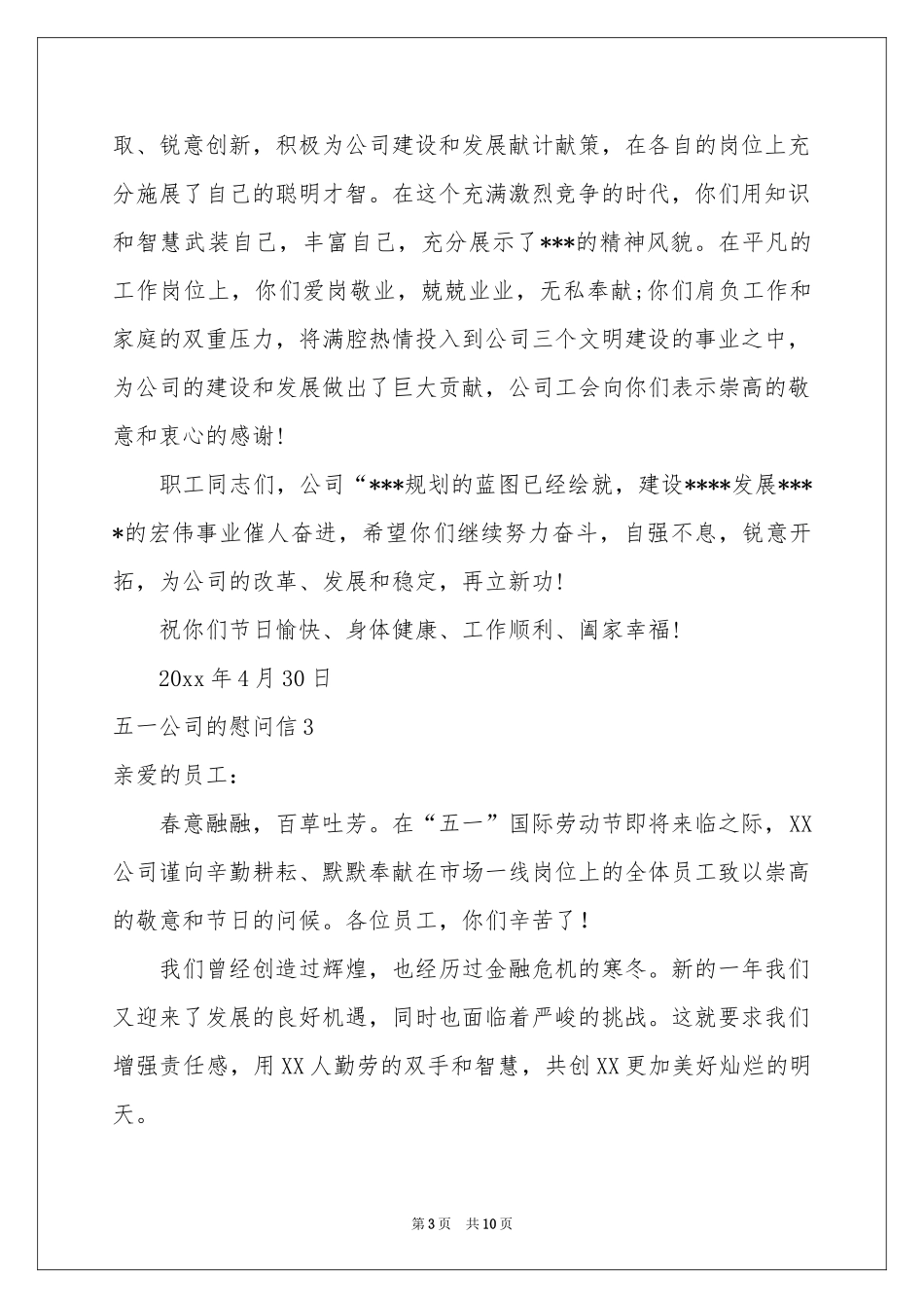 五一公司的慰问信_第3页