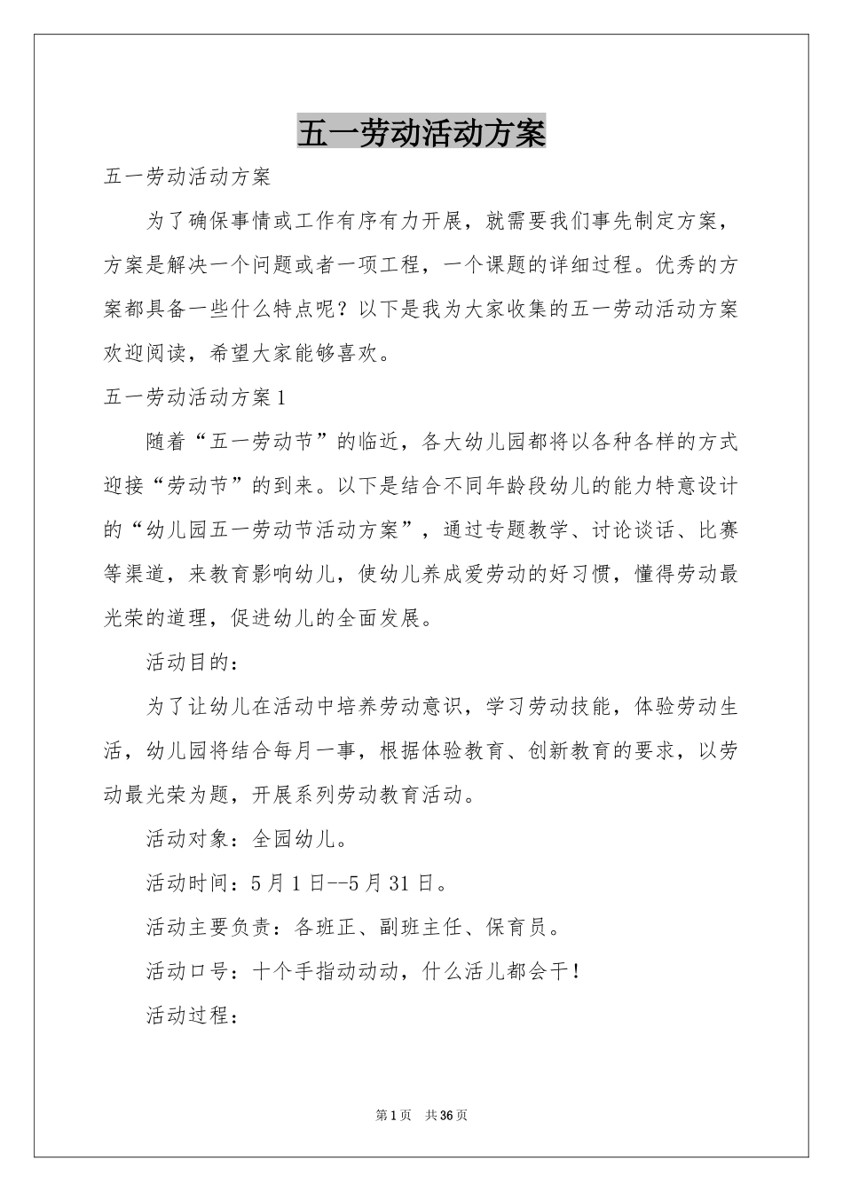 五一劳动活动方案_第1页
