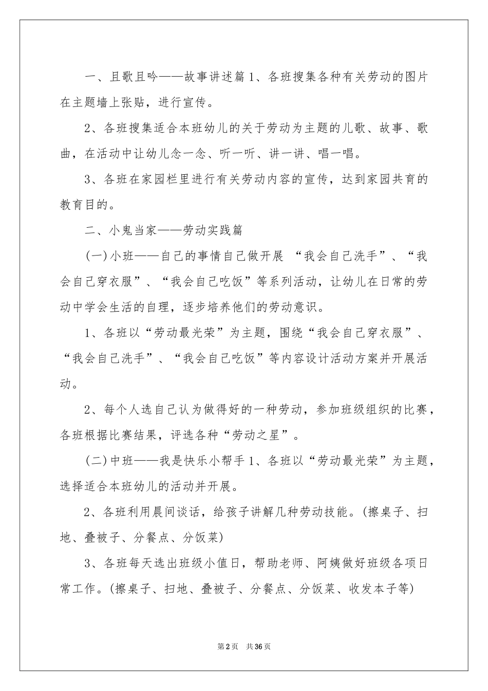 五一劳动活动方案_第2页