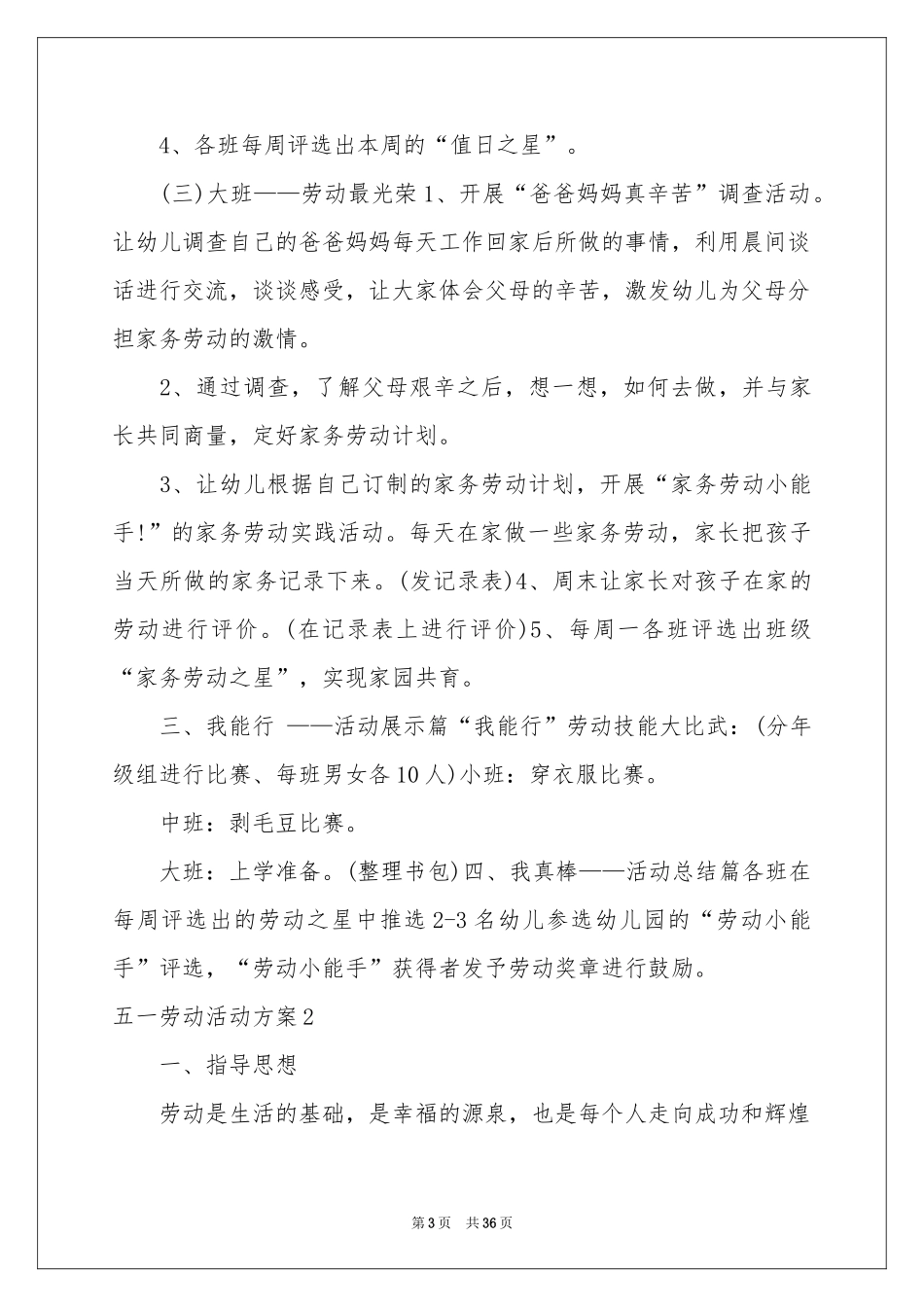 五一劳动活动方案_第3页