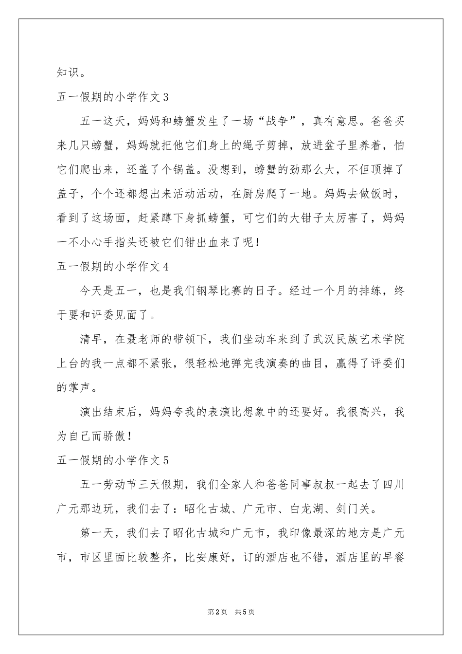 五一假期的小学作文_第2页