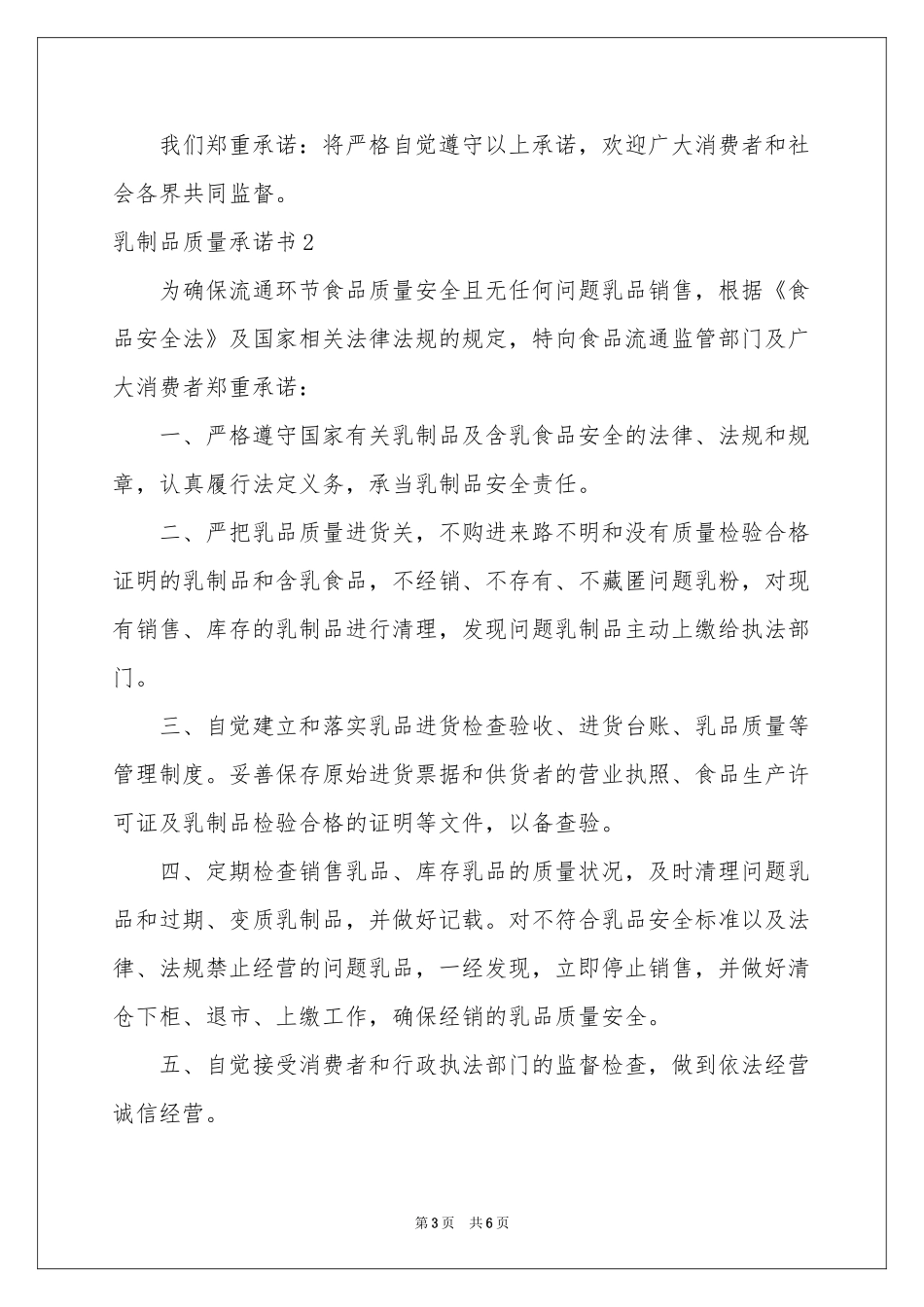 乳制品质量承诺书_第3页